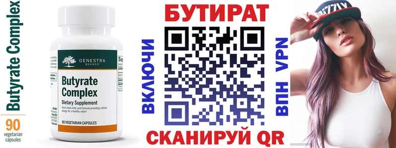 Бутират 99%  Азнакаево 