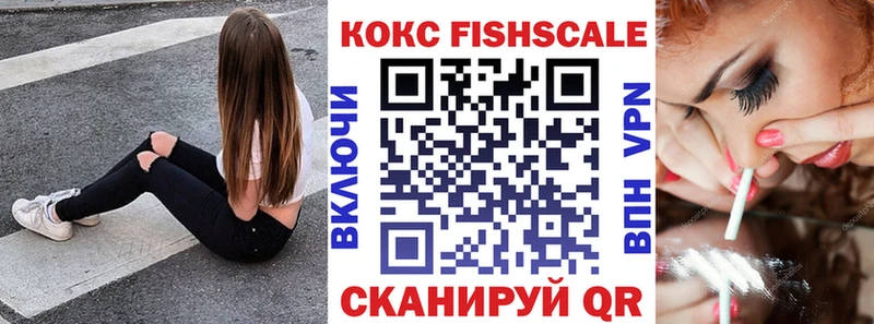 КОКАИН Fish Scale даркнет формула Азнакаево МЕГА как зайти